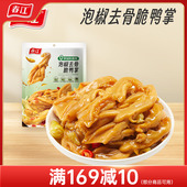 春江0添加防腐剂泡椒去骨鸭掌502g无骨鸭掌公室零食小吃独立包装