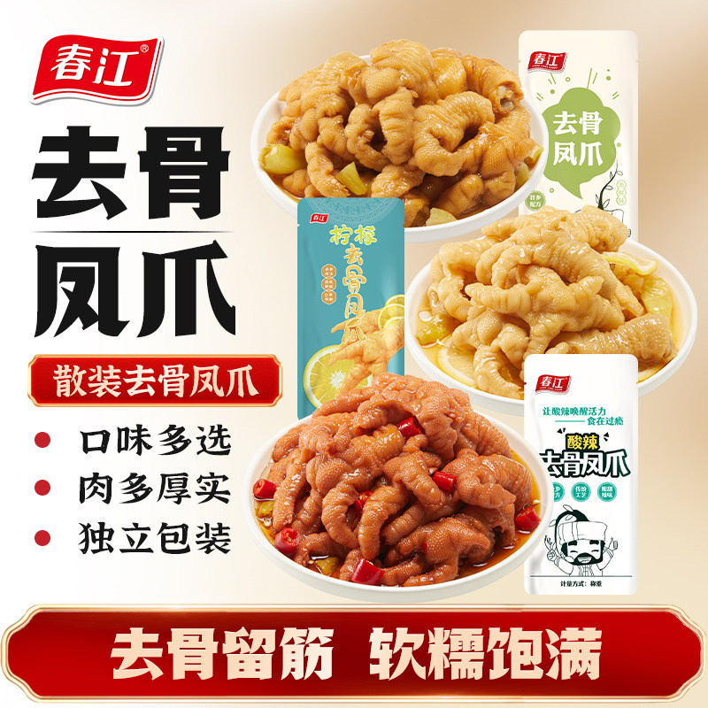春江去骨鸡爪去骨凤爪图片