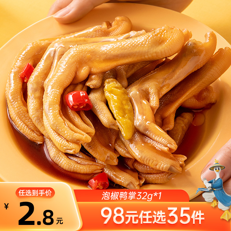 春江泡椒鸭掌32g散装卤味
