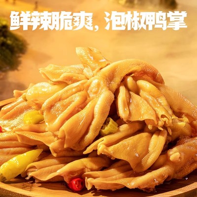 春江去骨鸭掌/鸭翅/鸭腿/去骨凤爪/鸡翅尖/烤脖