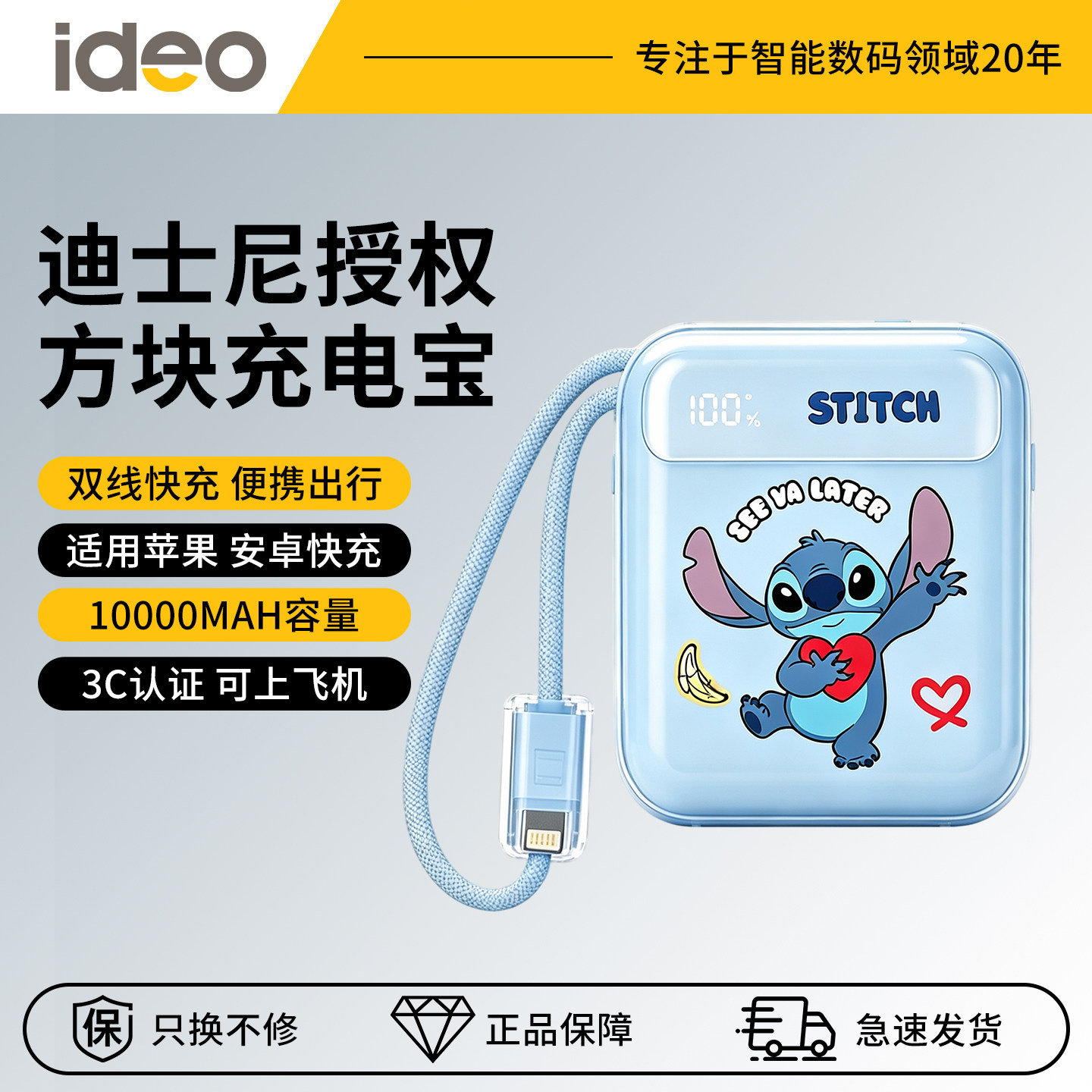 Disney迪士尼卡通移动电源10000mAh超级快充迷你自带线挂绳智能数显3C认证多巴胺适用苹果华为安卓可上飞机