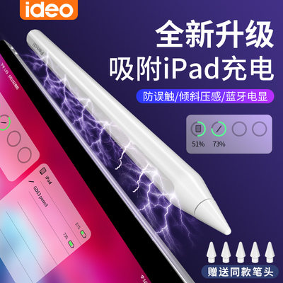 ideo蓝牙磁吸平替iPad电容笔