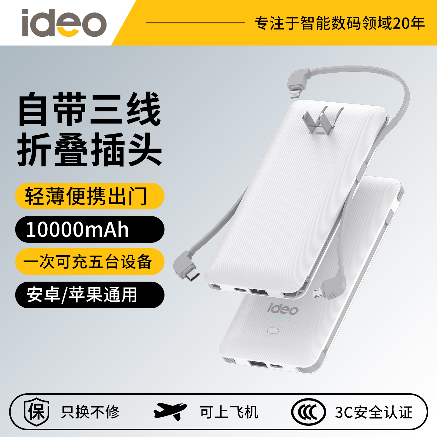 【新国标3C认证】充电宝自带线