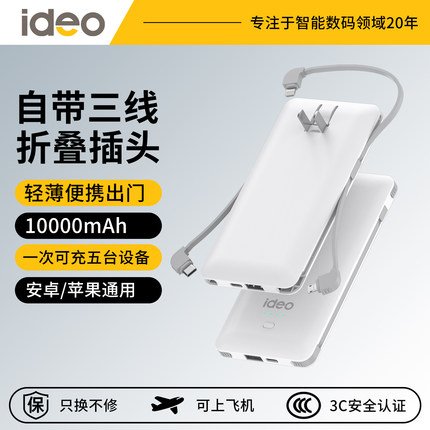 【国家3C认证】ideo充电宝自带线三合一带插头数据线10000毫安大容量移动电源快充适用于苹果华为手机可定制