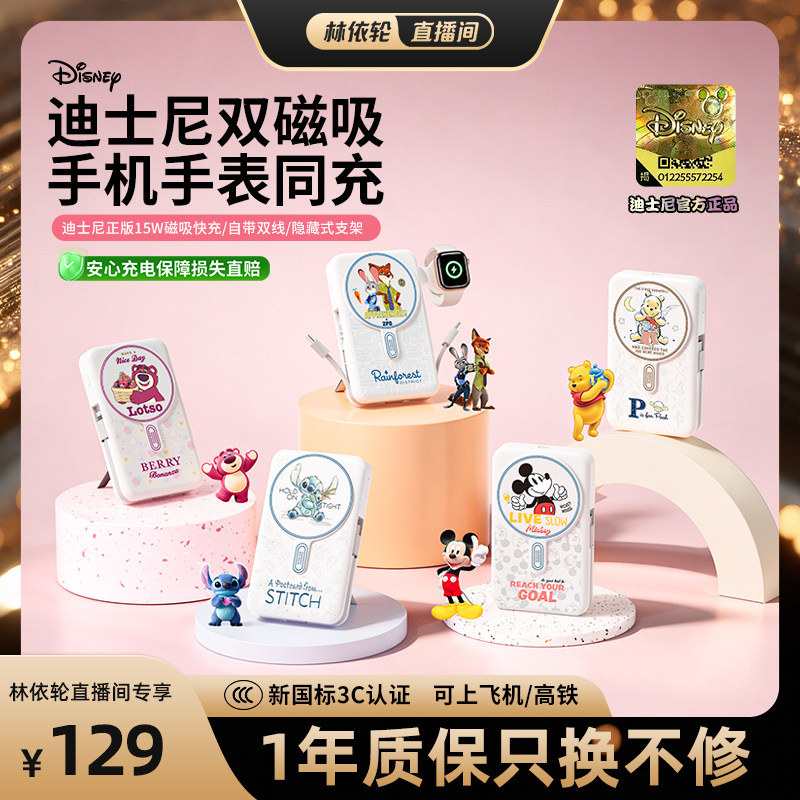 【直播间推荐】ideo迪士尼正版联名双磁吸无线充电宝10000mAh自带线支架五合一快充适用于苹果17手表耳机华为