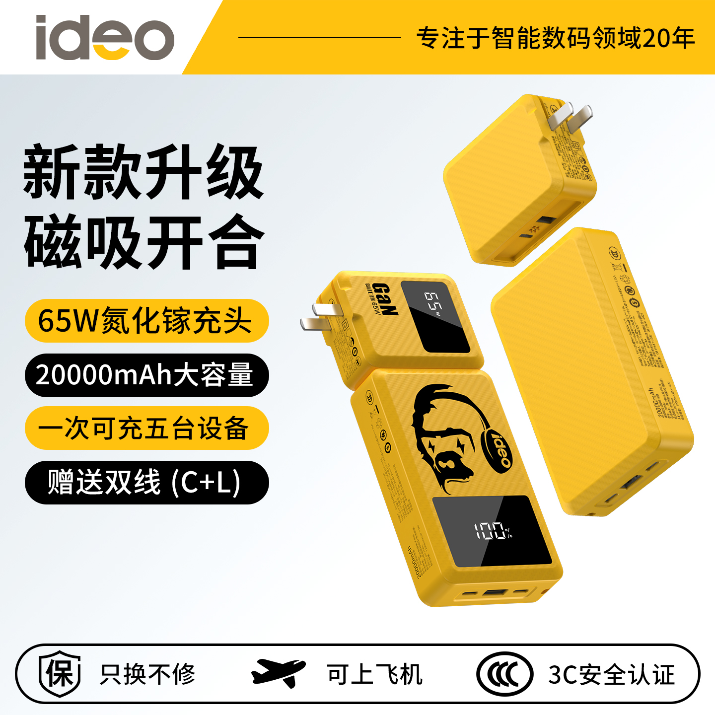 【新国标3C认证】ideo充电宝65W磁吸分离式自带线插头20000毫安大容量氮化镓快充移动电源适用于苹果华为安卓
