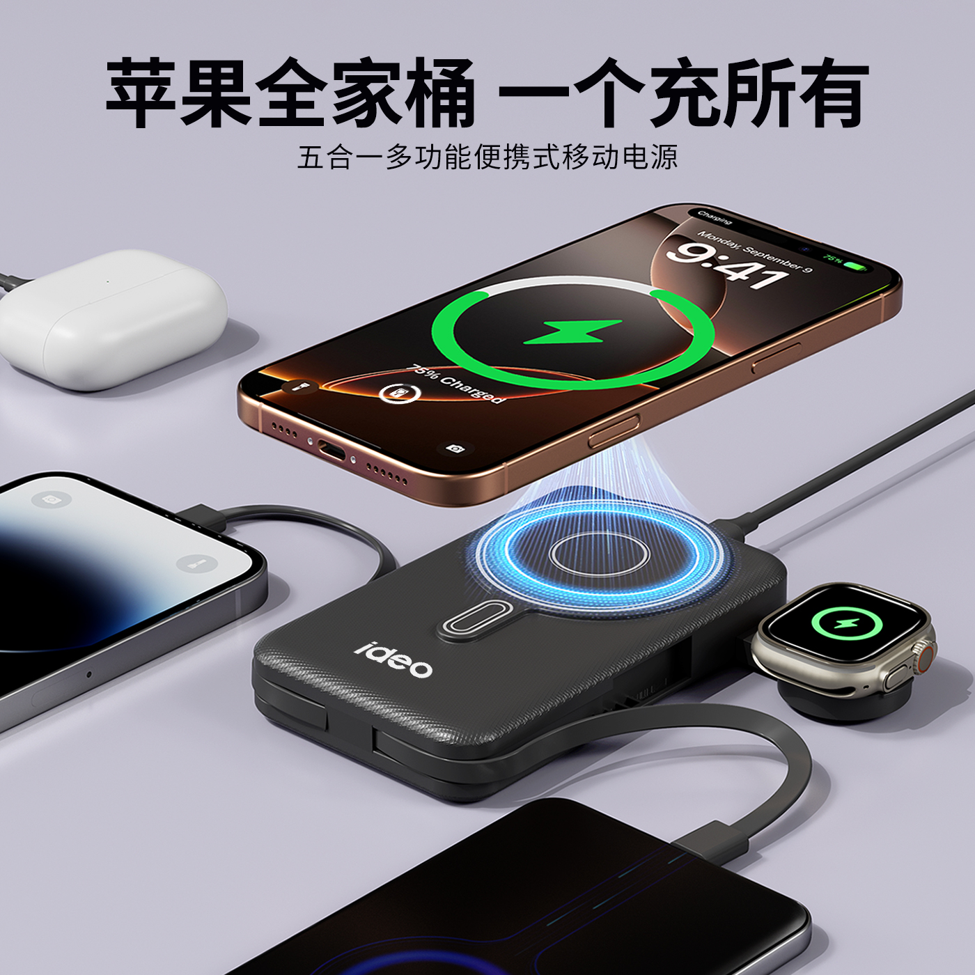 五合一带支架无线快充移动电源