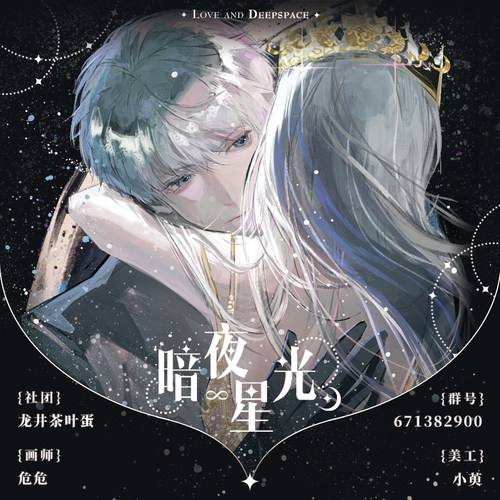 恋与深空沈星回谷子吧唧镭射票