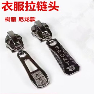 加厚拉链头3号4号5号7号8号羽绒服外套被套箱包树脂尼龙拉头辅料