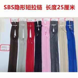 子侧链 SBS隐形拉链抱枕连衣裙后背裤 拉锁头防开防滑25厘米辅料