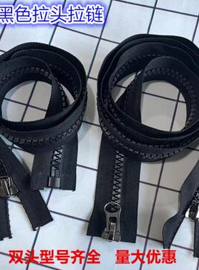 8号黑色树脂粗齿单开双开拉链羽绒服冲锋衣外套帐篷睡袋加厚拉链