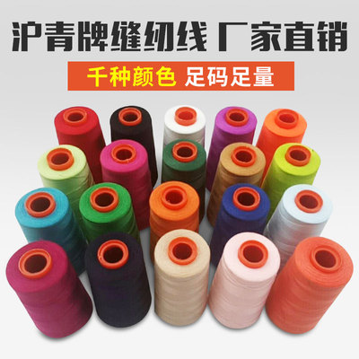 沪青牌缝纫线涤纶线锁边宝塔线402高速缝纫机线3000吗家用手工线
