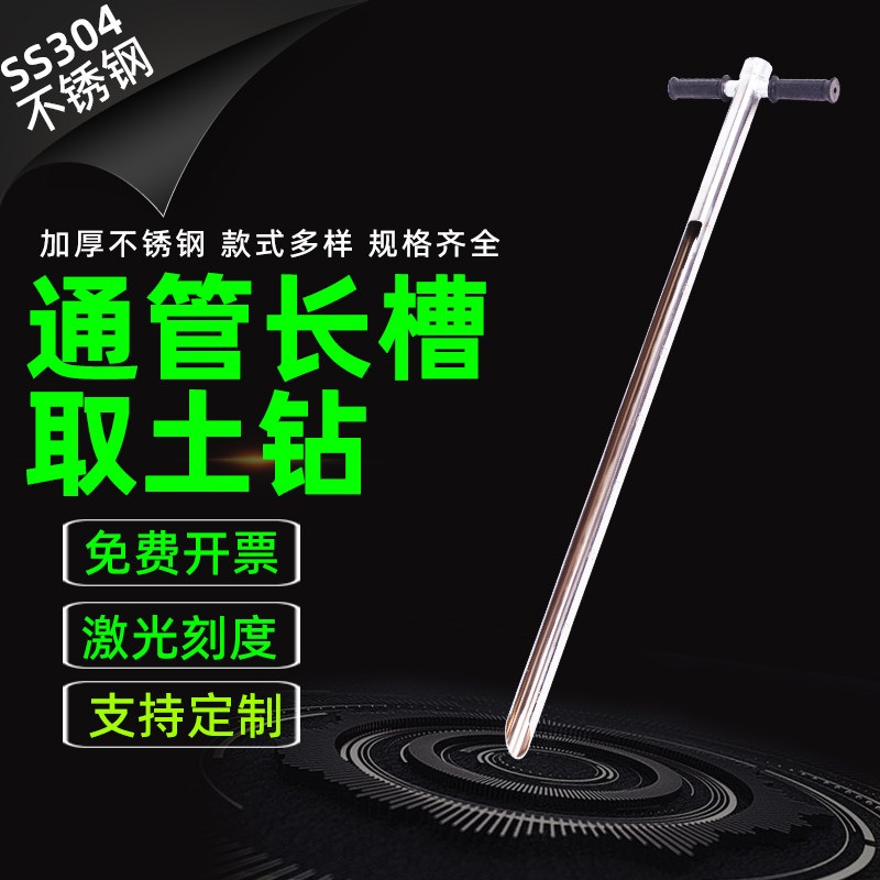 植物土壤取样器通管长槽取土钻304不锈钢整根取土器带敲击原状钻