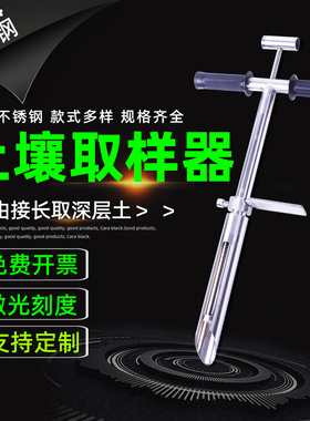 土壤取样器原状取土钻304不锈钢环刀取土器荷兰采土钻带刻度根系