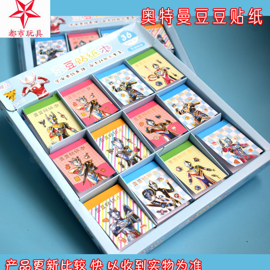 超人奥特曼烫金豆豆贴纸本卡通超可爱人物贴画手帐小图案儿童贴纸