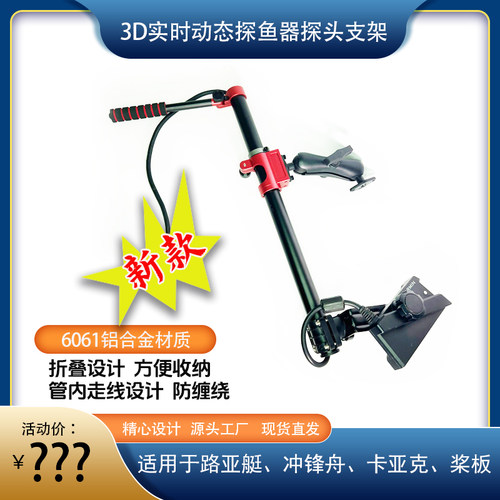 路亚艇卡亚克冲锋舟探鱼器支架