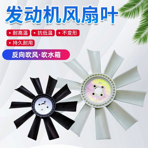 反向吹风玉柴康明斯风扇叶改装