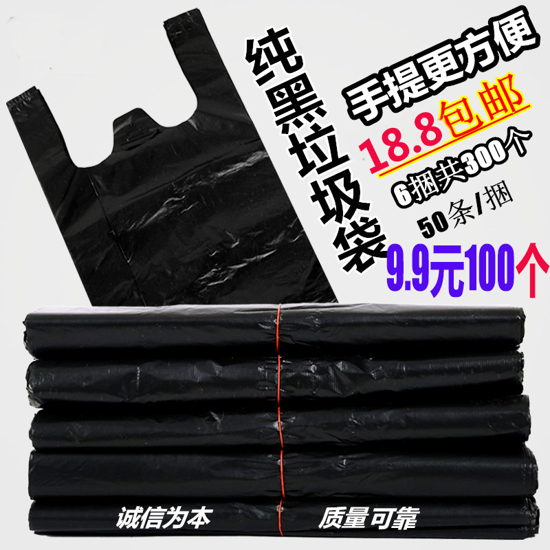 黑色垃圾袋加厚手提式家用厨酒大中小号背心式马甲塑料袋包邮批发