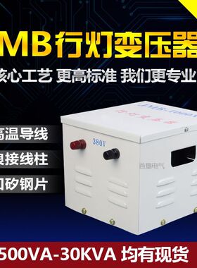 低压照明380V220V变36V转24V行灯变压器JMB1000VA3000W5KVA10KKVA