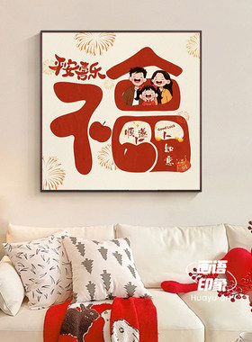 一家三口新年氛围福字装饰画2026新款客餐厅餐桌壁画入户玄关挂画