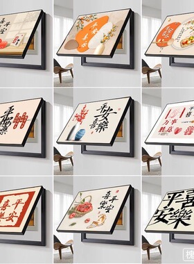 平安喜乐电表箱装饰画配电箱遮挡画餐厅客厅装饰画配电箱挂画壁画