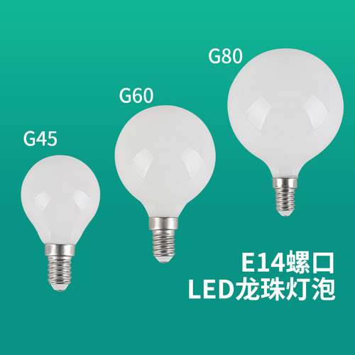 LED220V家用照明节能护眼E14龙珠