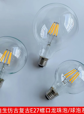 led灯丝灯泡复古4W6W8E27螺口爱迪生灯丝球泡G45g80G95龙珠暖白光