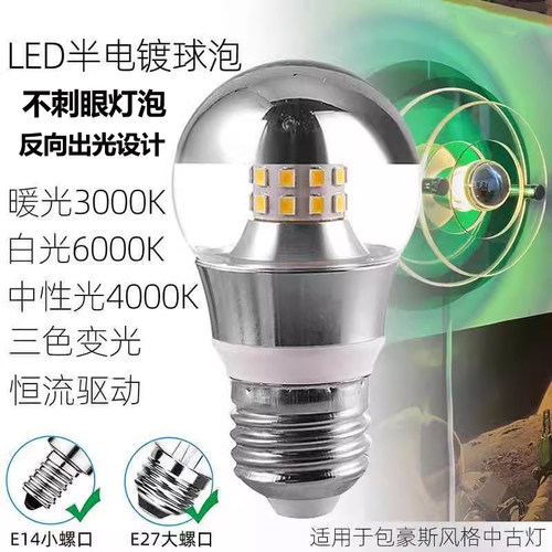 led半电镀银反射圆泡灯镀金无影
