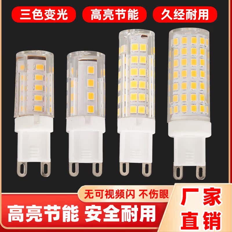 ledG9灯泡超亮220V省电7W灯珠无频闪暖白插脚魔豆吊灯12W三色光源