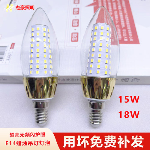 LED蜡烛灯泡e14螺口尖泡拉尾15W
