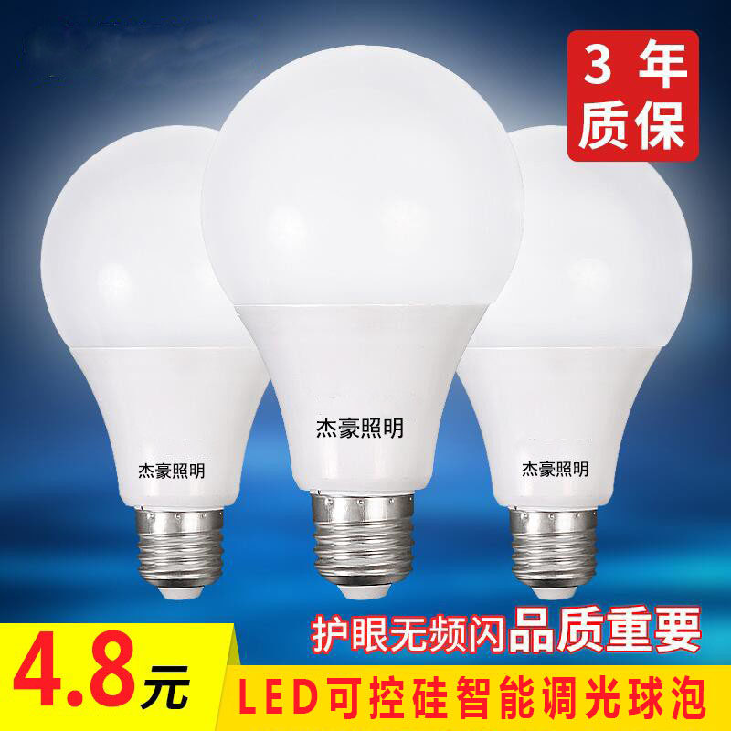 LED可控硅调光球泡调节明暗节能灯5WE27螺旋暖白7W台灯调光源