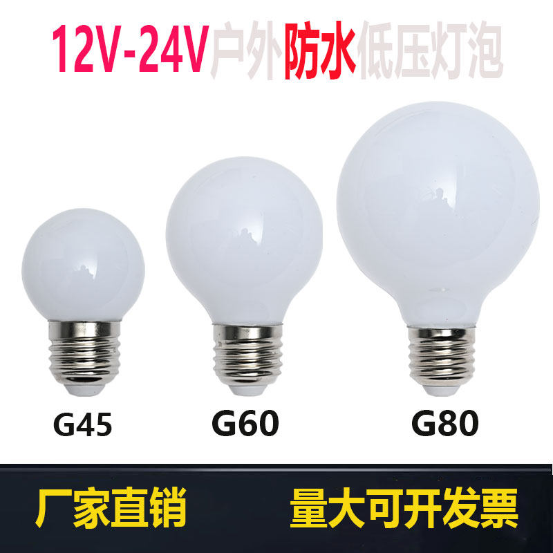 全光谱led龙珠灯泡广告牌跑马e27螺口12V24V低压镜前灯户外亮化灯