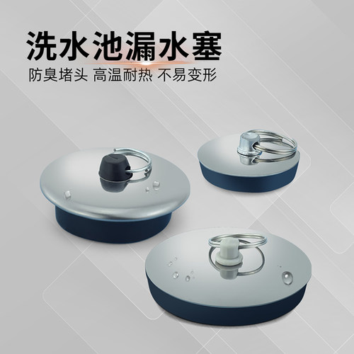 洗衣池漏水塞浴缸下水塞水池水槽拖把池通用塞子封口盖漏水塞堵孔