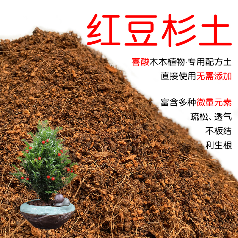 种植南方红豆杉透气肥料专用土