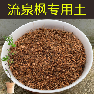 流泉枫专用土酸性配方营养土盆栽花卉绿植盆景红土壤有机花土花肥