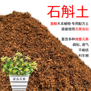 石斛土盆栽种植石斛专用土酸性土壤沙性土花泥通用种植营养土花肥