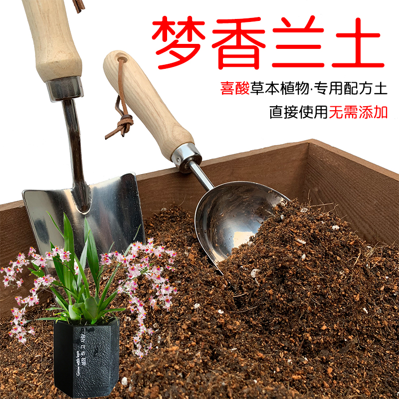 梦香兰土配方营养土透气顺丰包邮