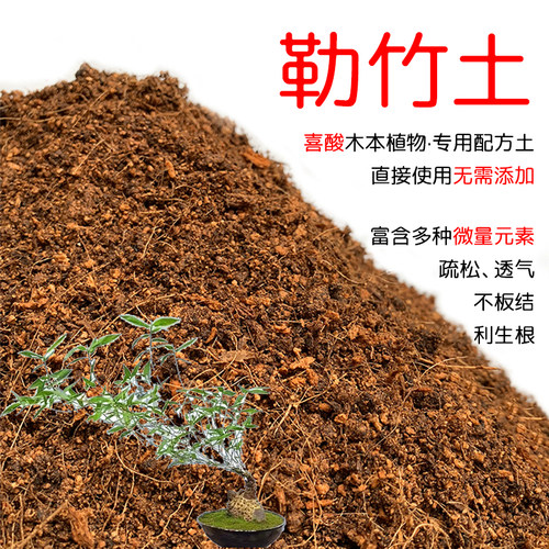 勒竹土配方营养土透气顺丰包邮