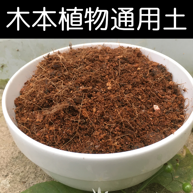 木本植物配方营养土顺丰包邮