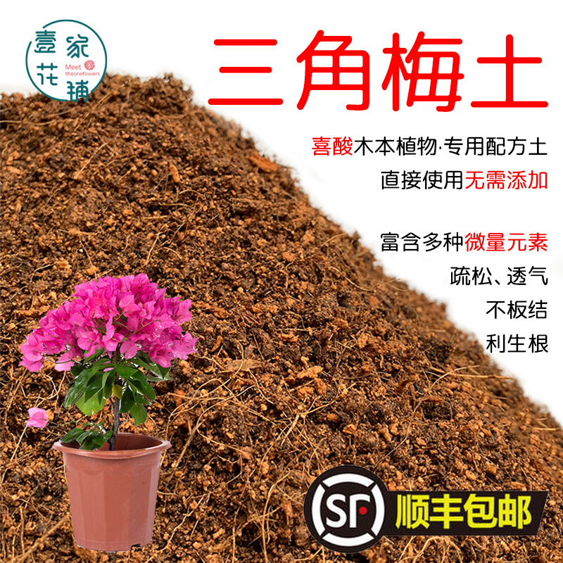 三角梅专用营养土透气家用盆栽种植三角梅土红土酸性土壤花泥肥料