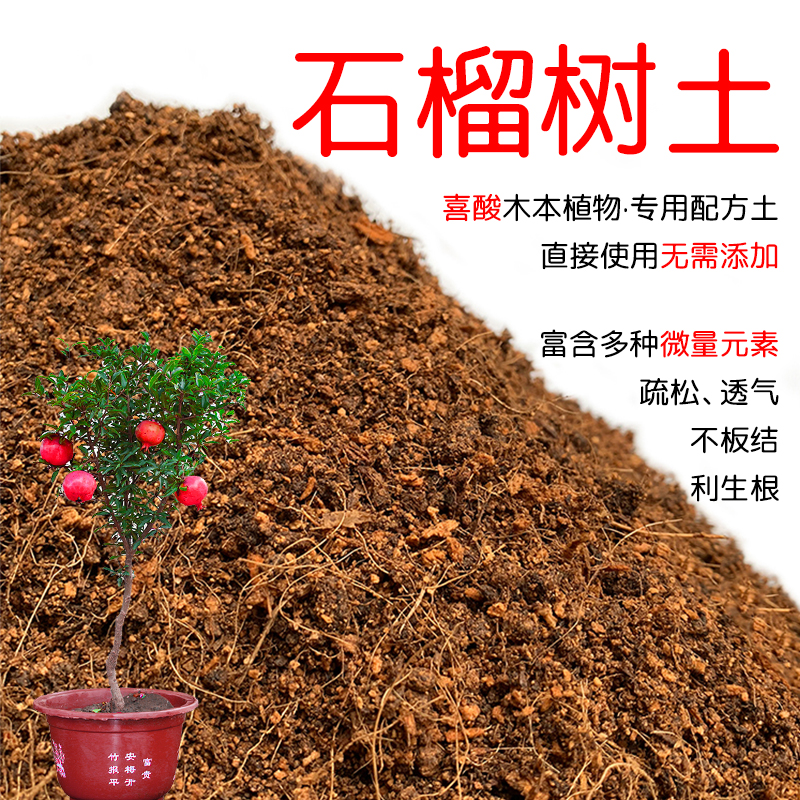 石榴树土配方营养土透气顺丰包邮