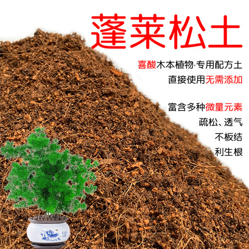 蓬莱松土配方营养土透气顺丰包邮