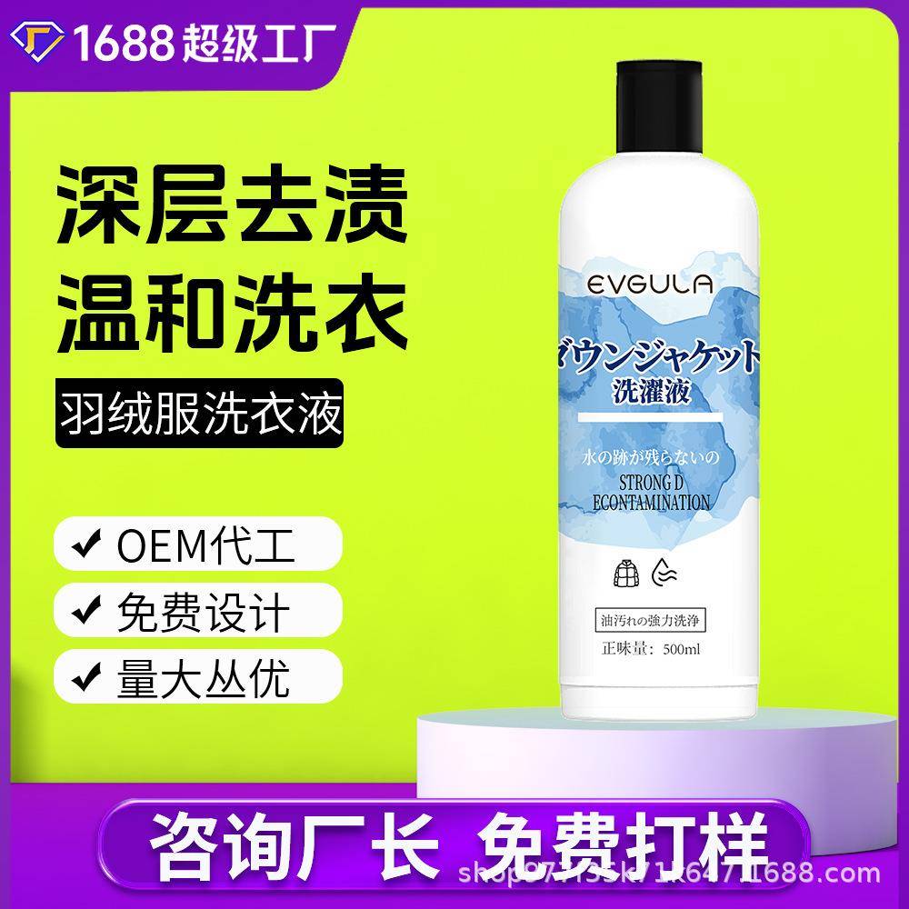 羽绒洗衣液服强效去污专用除螨洗涤剂棉服机洗水洗清洗剂