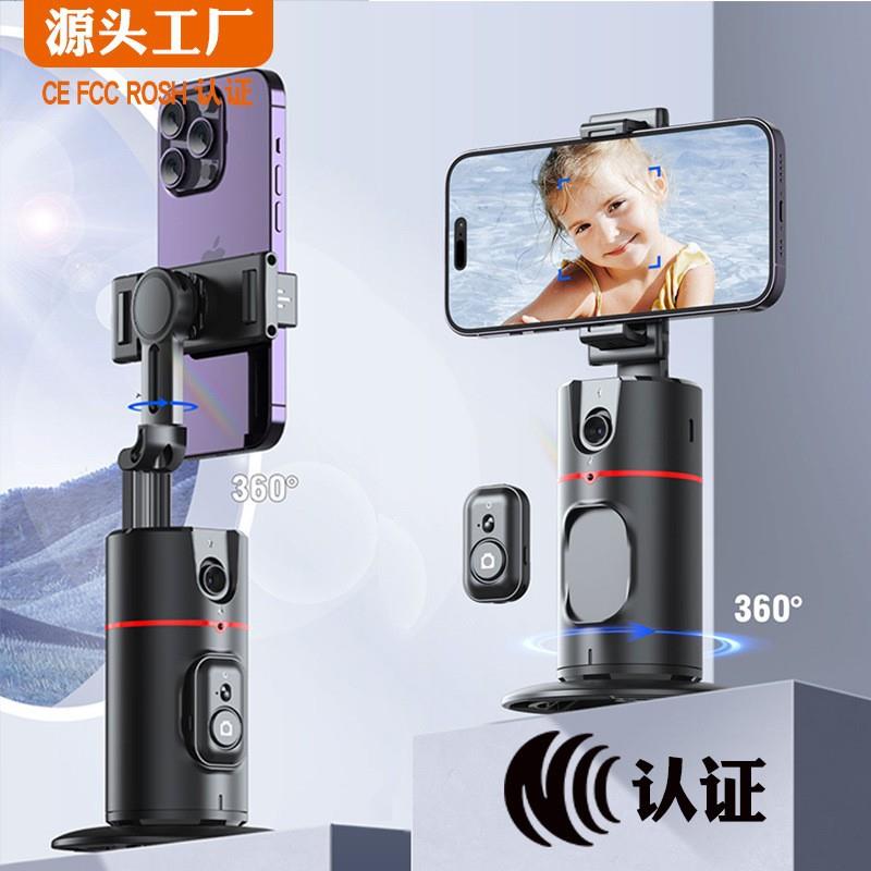 新品智能人脸识别手机云台抖音直播自拍神器全景跟拍防抖