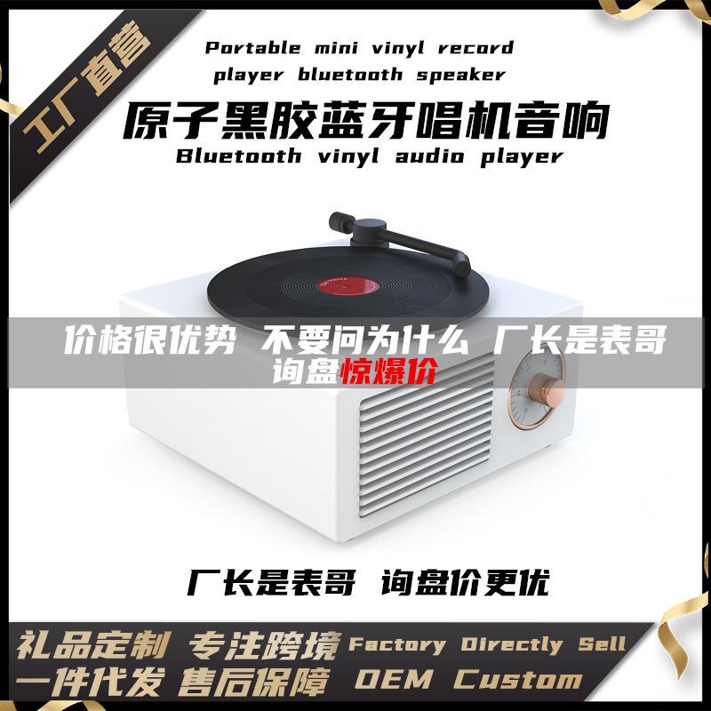 原子黑胶唱机音响复古唱片机蓝牙音响充电可插便携移动小钢炮