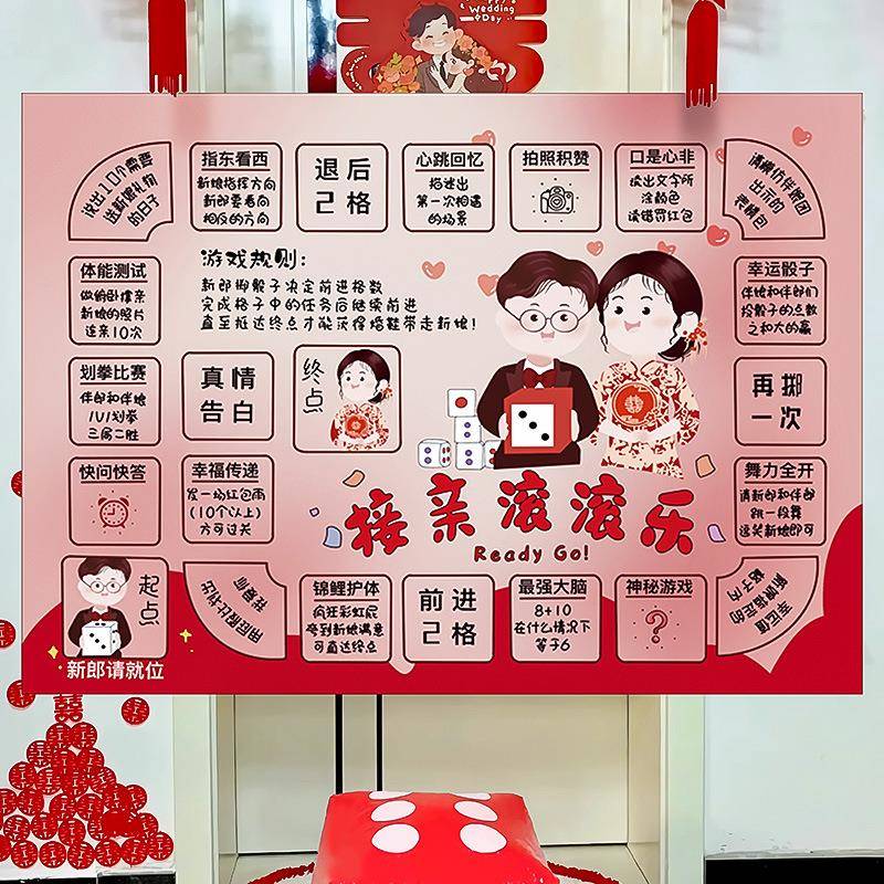 结婚游戏毯接亲滚滚乐婚礼堵门拦门整蛊新郎伴郎创意搞笑道具套装