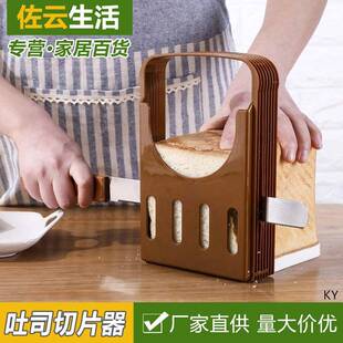 家用厨房面包切片器吐司切割架可调节切面包机烘焙工具分片器