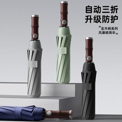 三折复古竹节木柄全自动雨伞大号加大加固加厚抗风暴大伞防雨