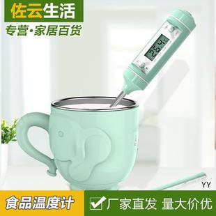 厨房烘焙食品醒面电子温度计 婴儿冲奶粉测温计奶瓶温度计探针式