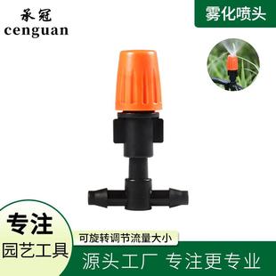 毫米平口三通加湿农业灌溉接头配件 橘色单口可调节雾化喷头配